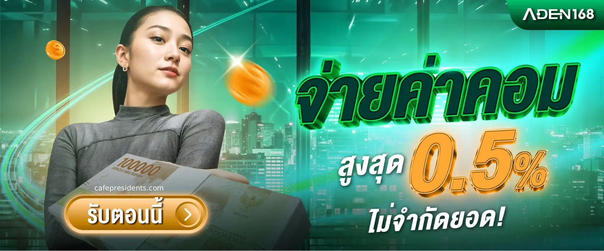 เว็บ ADEN